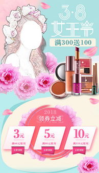 三八婦女節化妝品主題設計素材與模板指南
